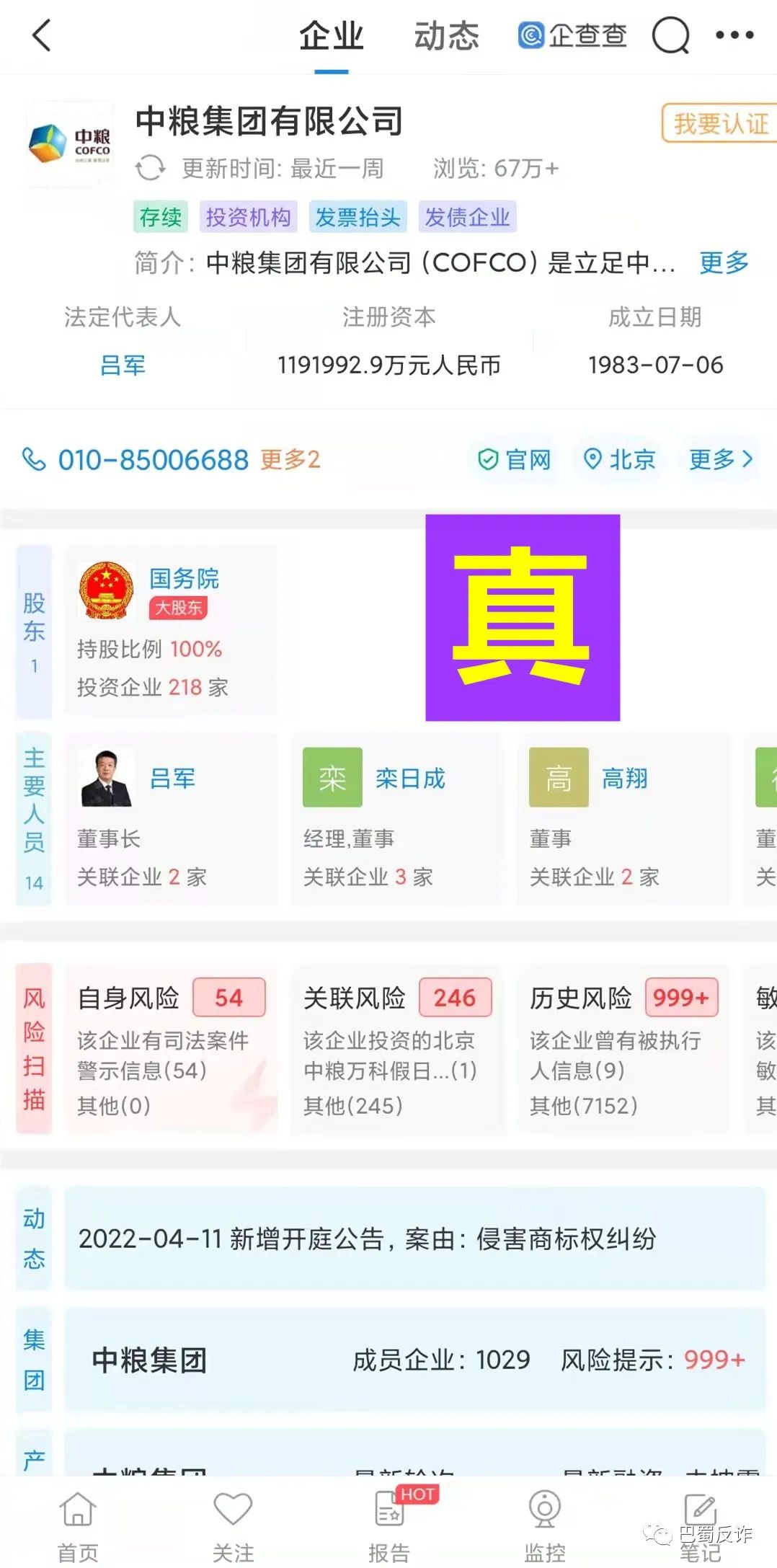 假冒中粮期货骗局套路多吗,打着中粮旗号的骗术