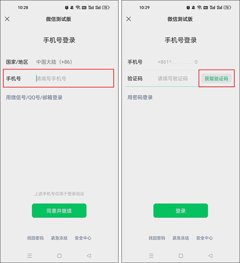 微信被盗密码也被改了怎么找回,微信用两个手机登录信息能恢复吗