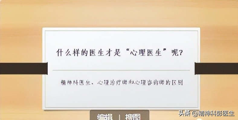 心理医生是真正的好医生吗,好的心理医生是什么样的