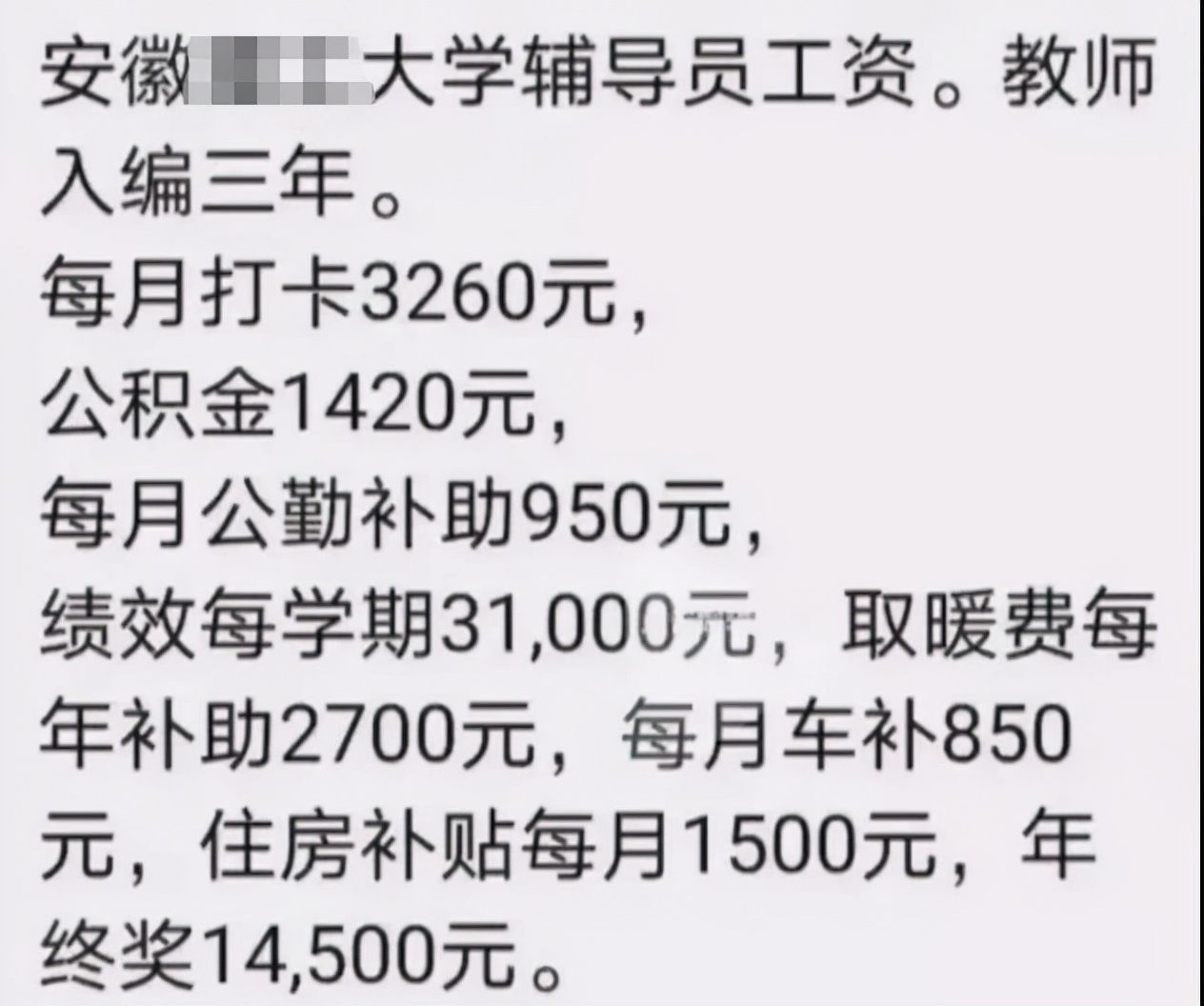 大学辅导员无编制工资怎么样,辅导员也是在编嘛