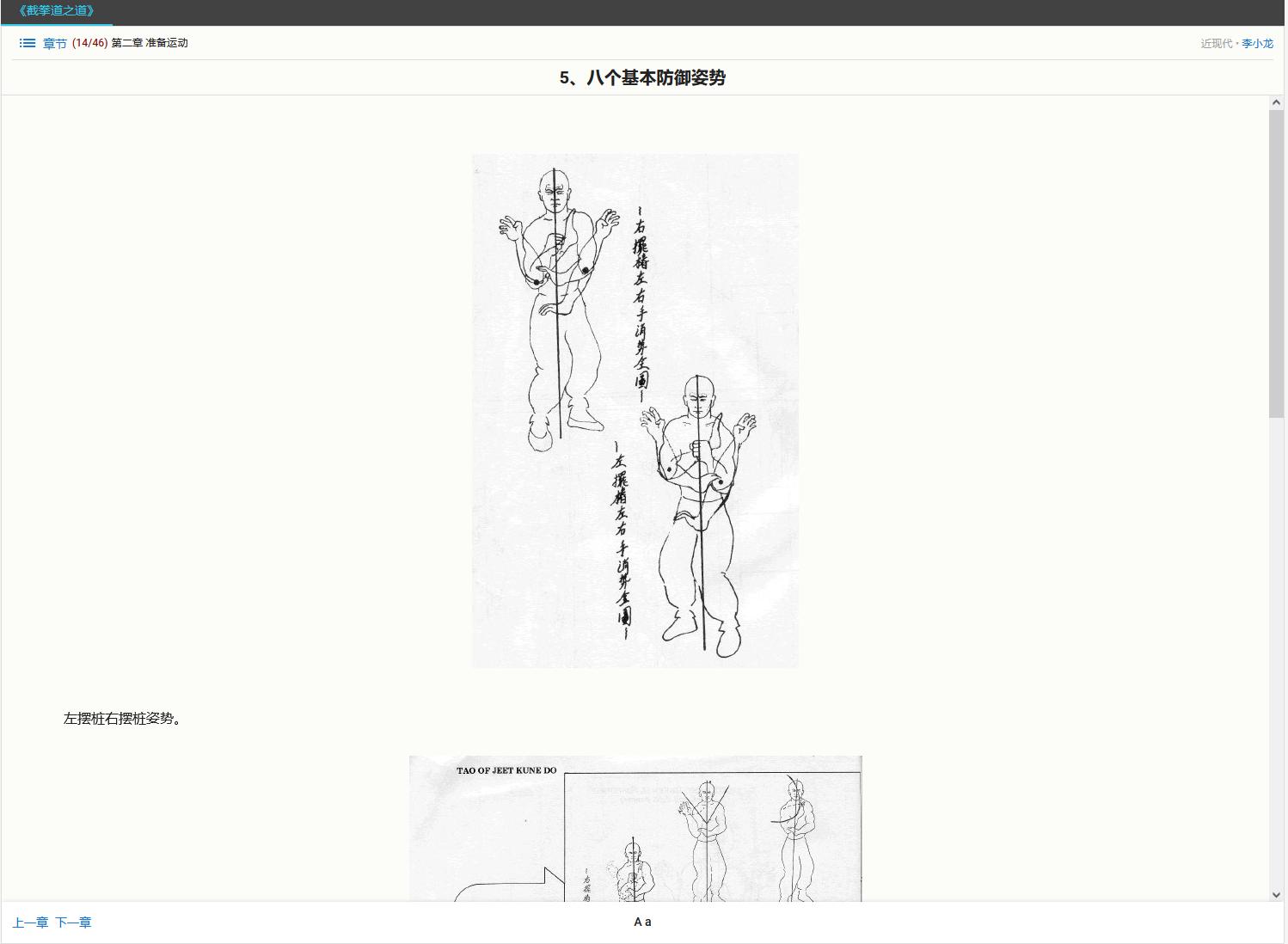 自学截拳道最好的武术,截拳道精髓50条