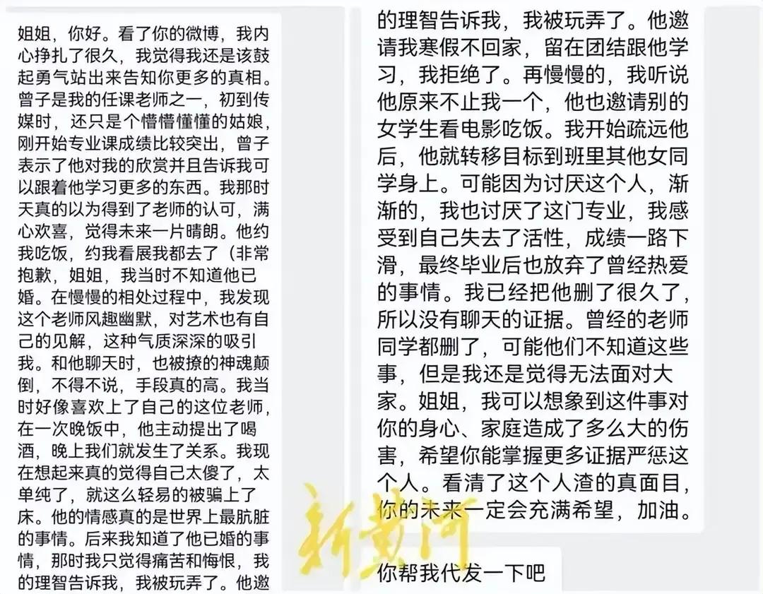 桃色新闻何时休-四川传媒学院