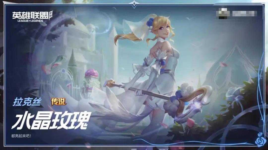 英雄联盟手游水晶玫瑰多少钱抽满 (英雄联盟水晶玫瑰皮肤多少钱抽完)