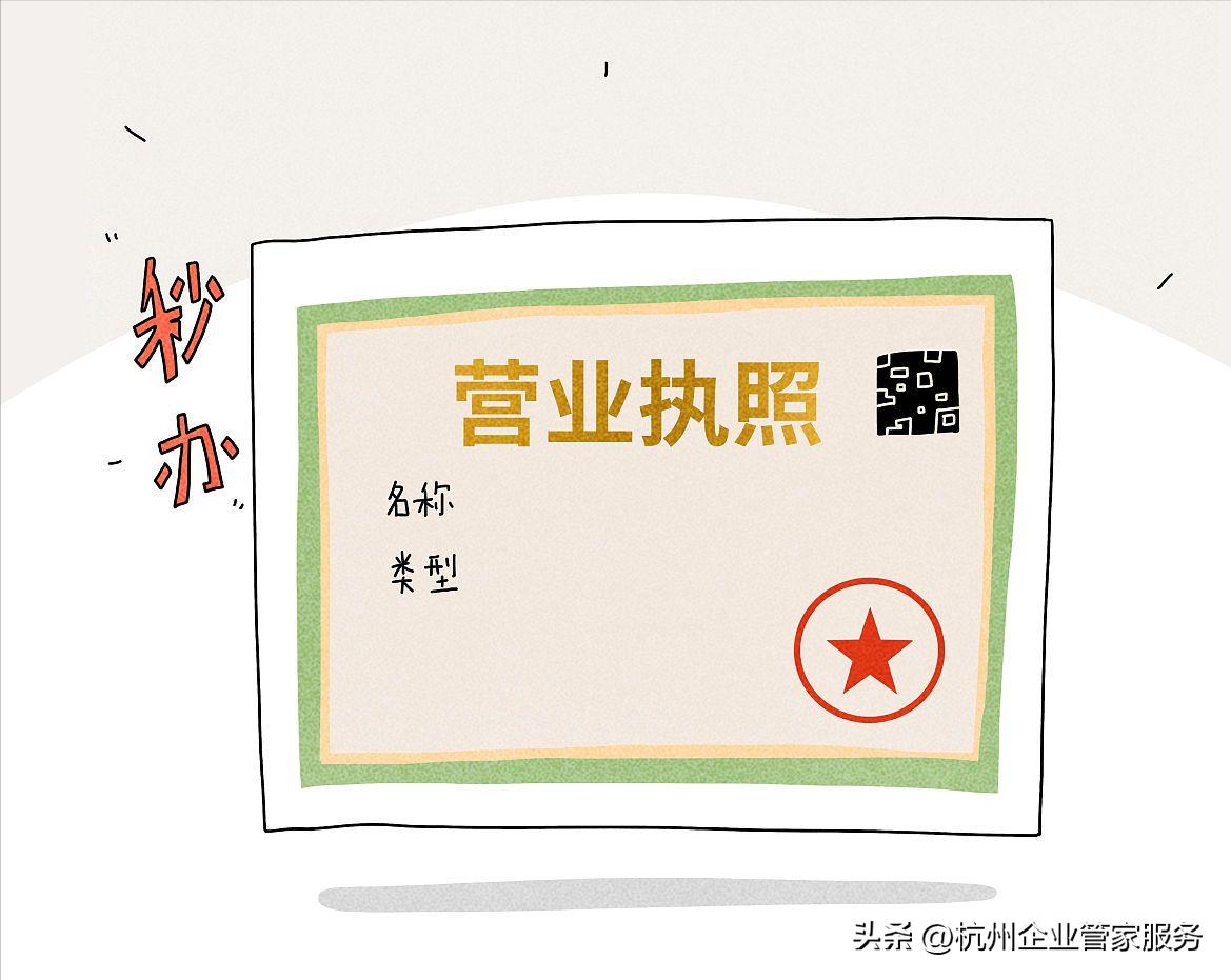 杭州新注册公司的流程和要求,杭州注册公司需要准备哪些资料