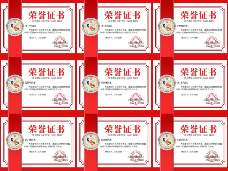 白浪情企业家群2022表彰荣誉证书