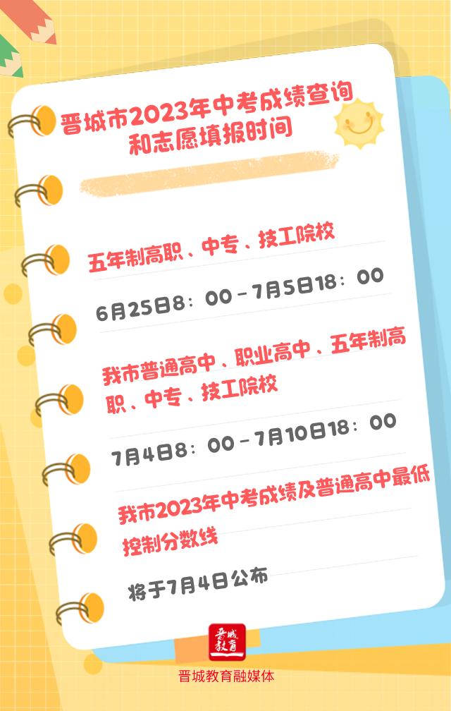 太原2022年高考志愿填报指南,山西各地中考志愿填报时间