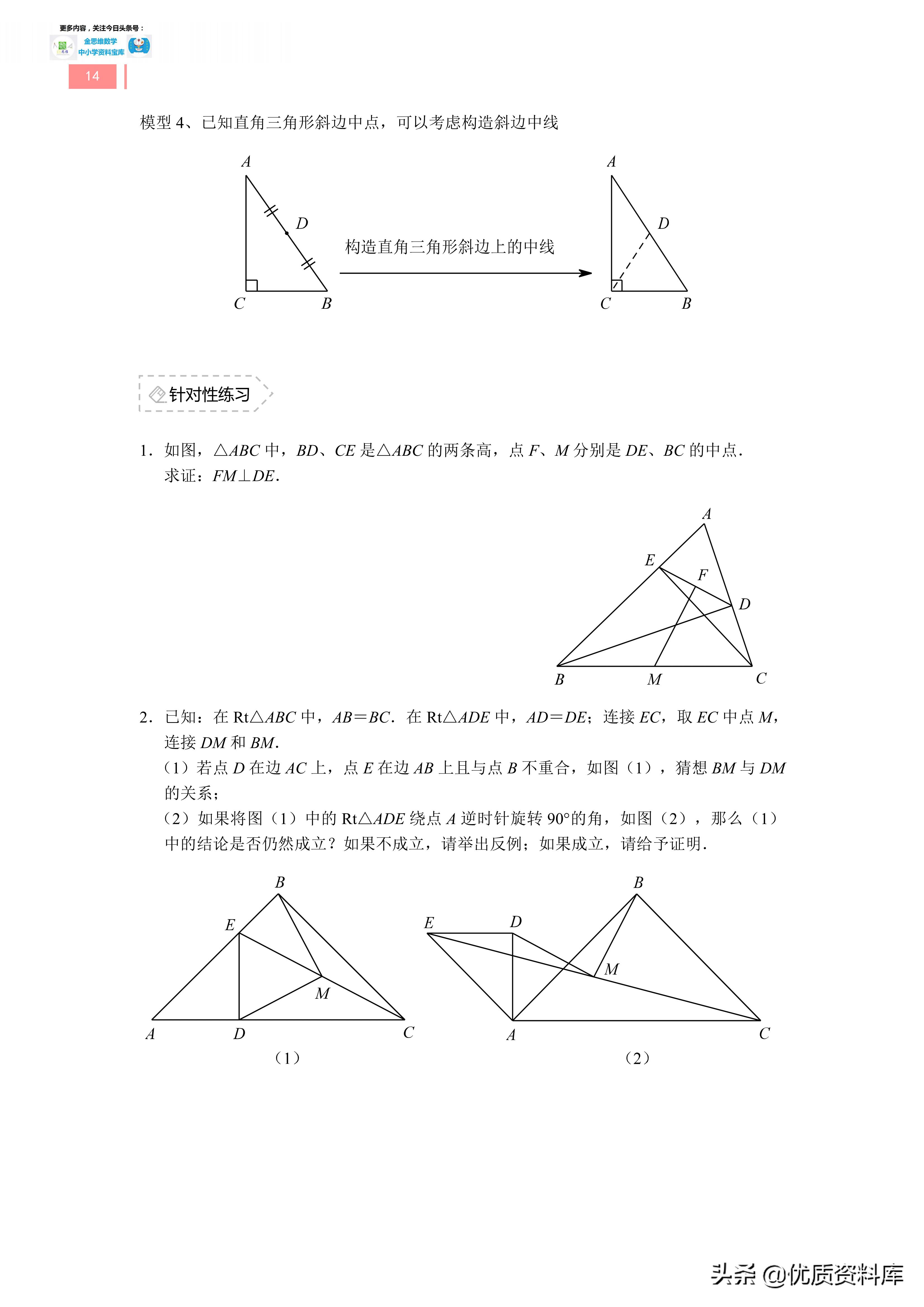 初中8下数学几何48个解题模型,初中几何12个解题模型图建议收藏