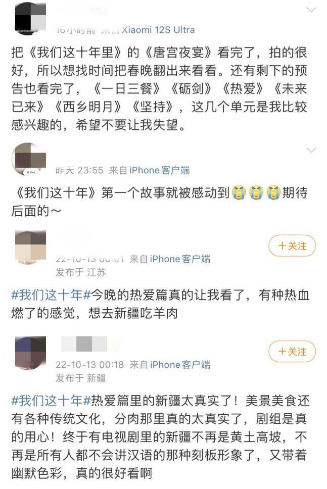 从升腾的“烟火气”里，看见属于“我们”的十年故事