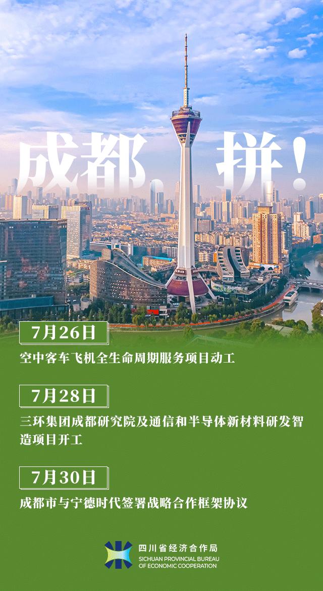 四川各市招商引资排名,四川招商引资东部成效