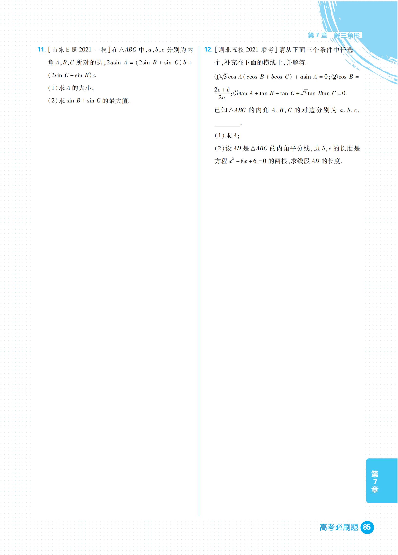 高考必刷题合订本和专题版哪个好,高考复习刷题资料大全