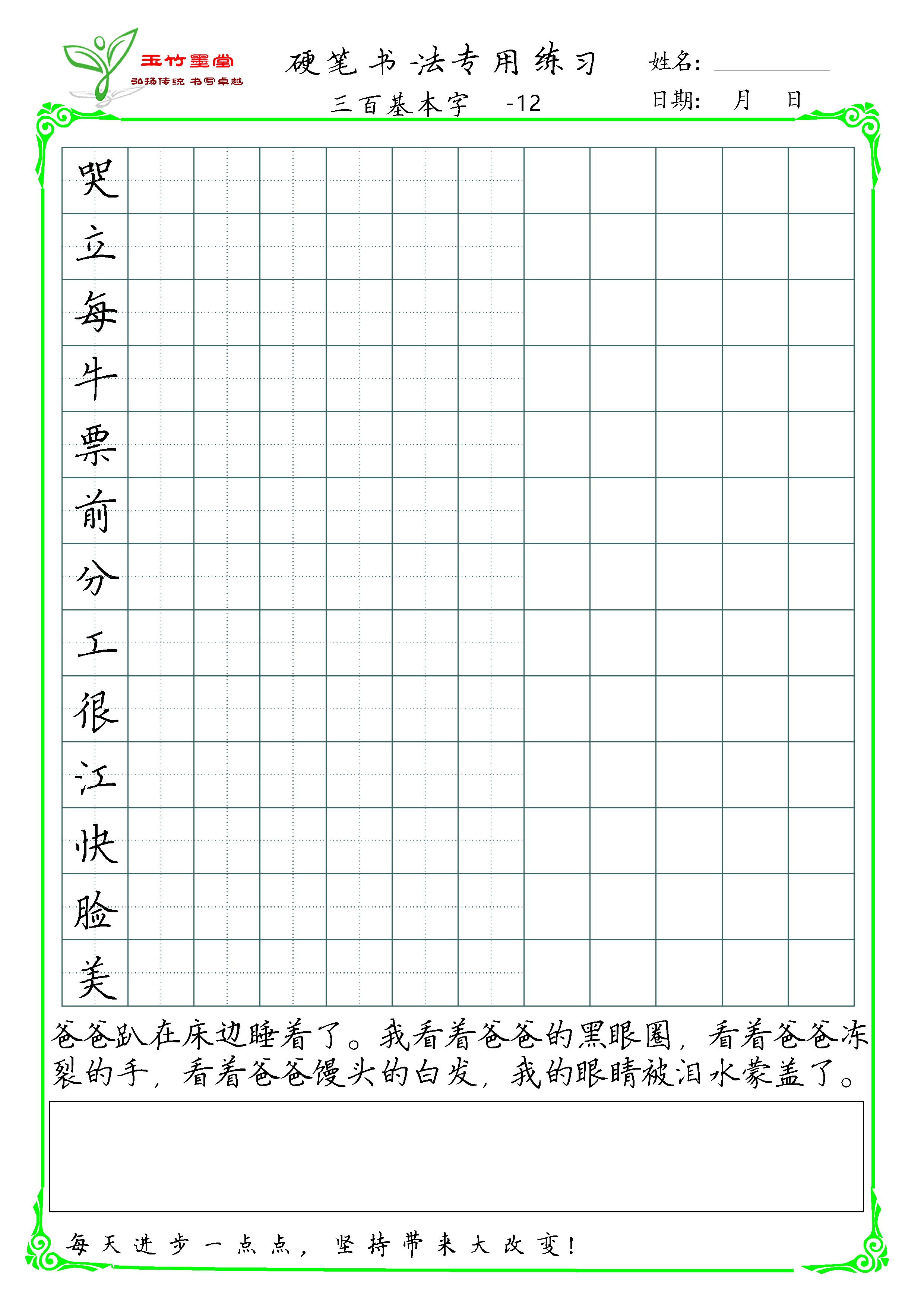 常用百字字帖,兰亭集序字帖鉴赏三百字