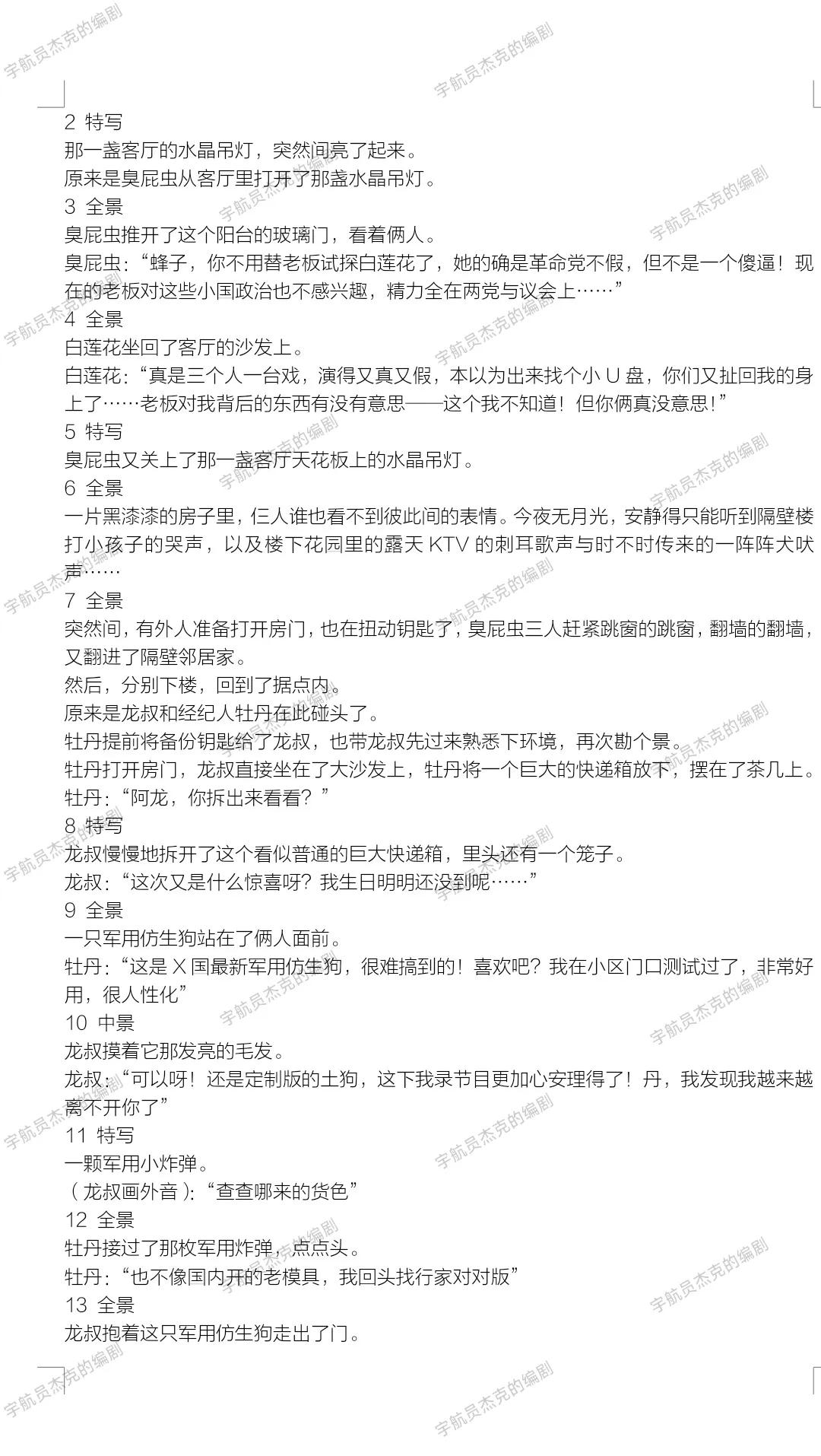 电影剧本推荐搞笑5到6人,搞笑5分钟电影剧本