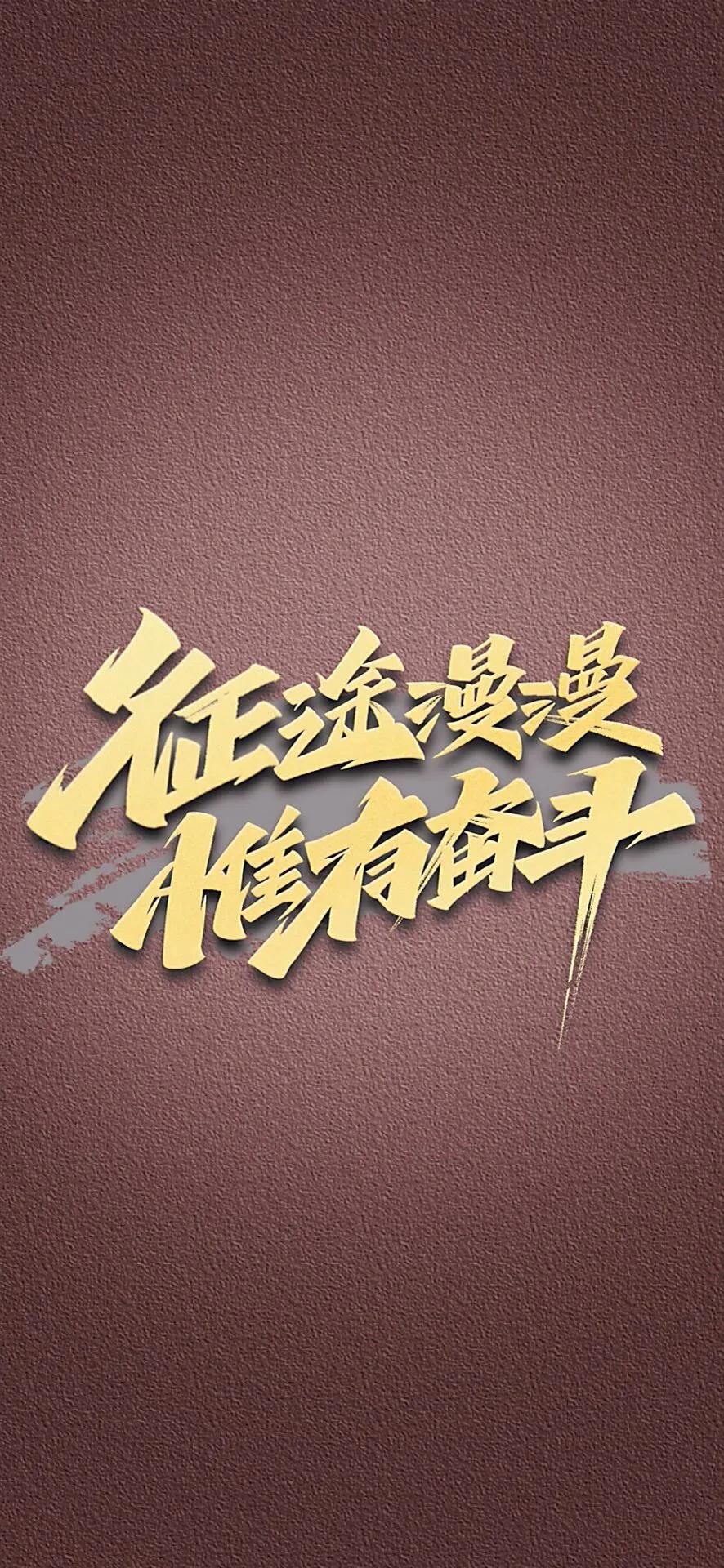 黑色励志文字壁纸图片,抖音网红霸气文字壁纸