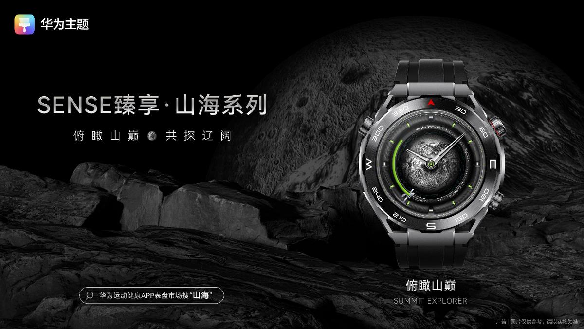 鍗庝负鎴峰鎺㈤櫓琛ㄧ洏,鍗庝负鎵嬭〃鏄熸湀琛ㄧ洏涓婚