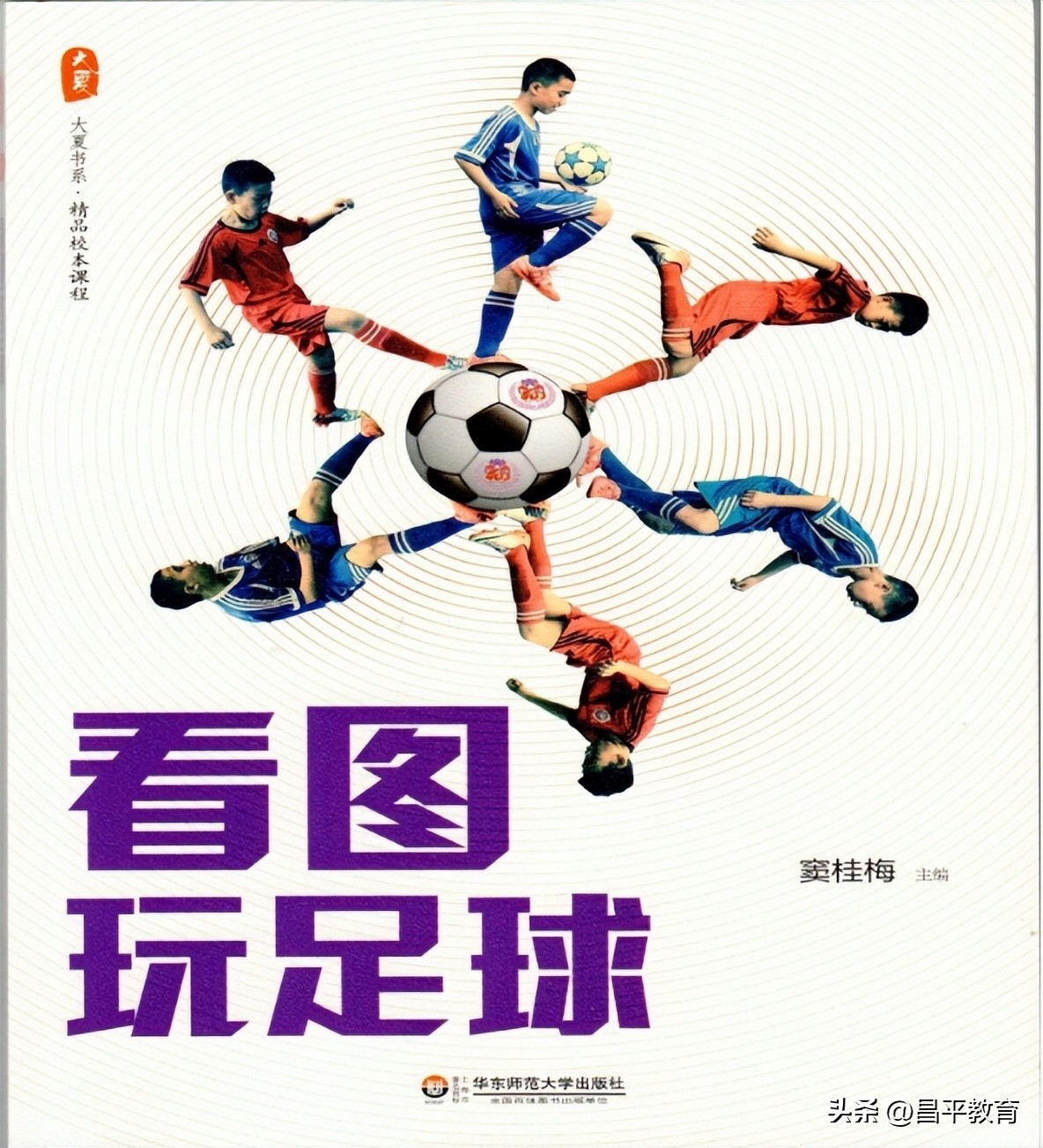 教育足球世界杯,学校足球世界杯