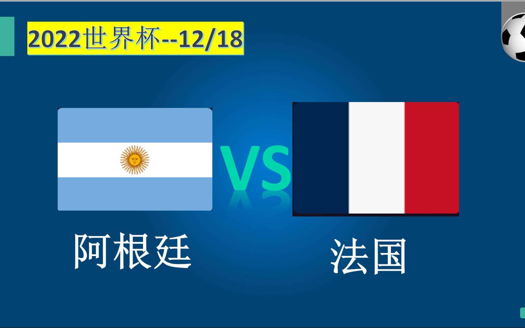 卡塔尔世界杯12.2竞彩推荐,12.18足球竞彩推荐