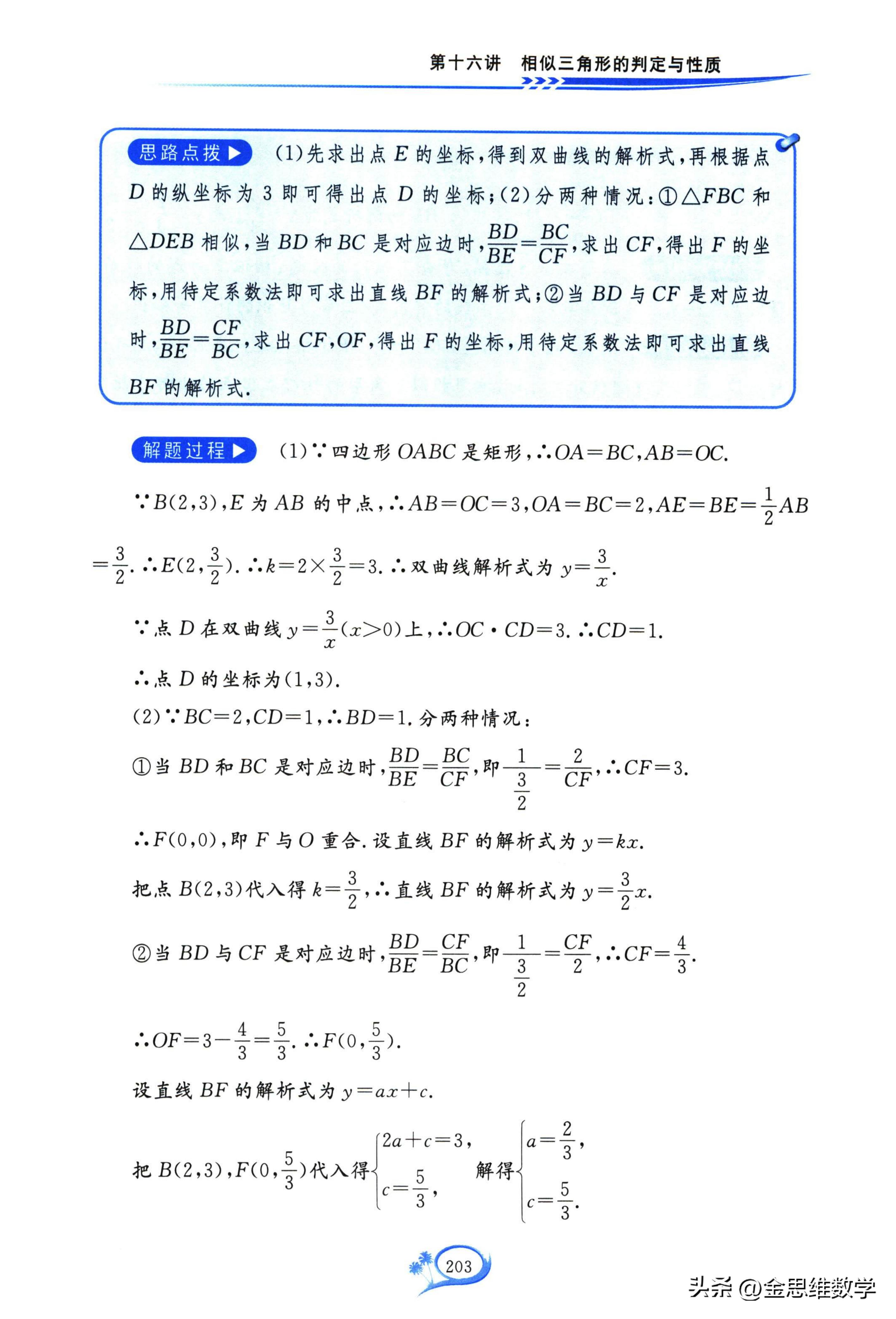 九下数学七彩课堂相似三角形判定,九年级上册数学三角形相似培优题