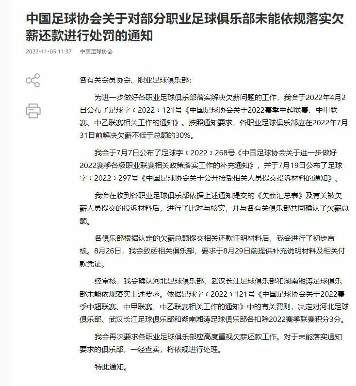 中超积分榜武汉1-3遭逆转,中超最新比分及积分榜