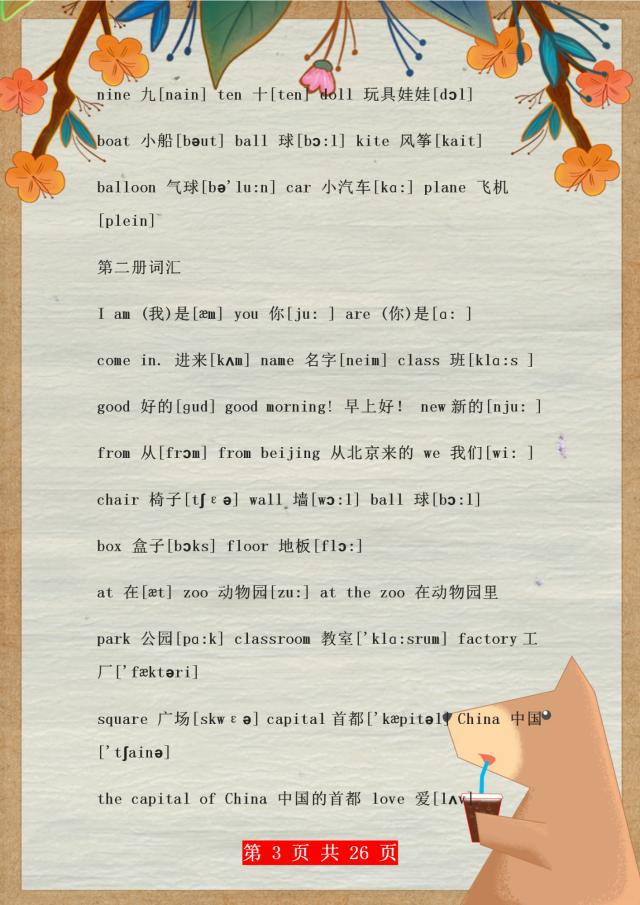 小学1-6年级英语单词表带图片,1-6年级单词汇总带音标