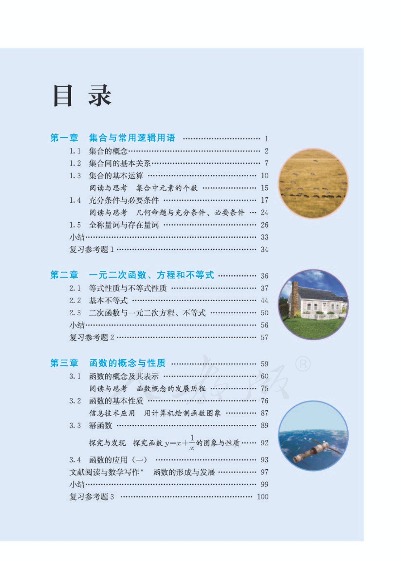 高中数学人教版a版必修一,高中数学人教a版必修第二册