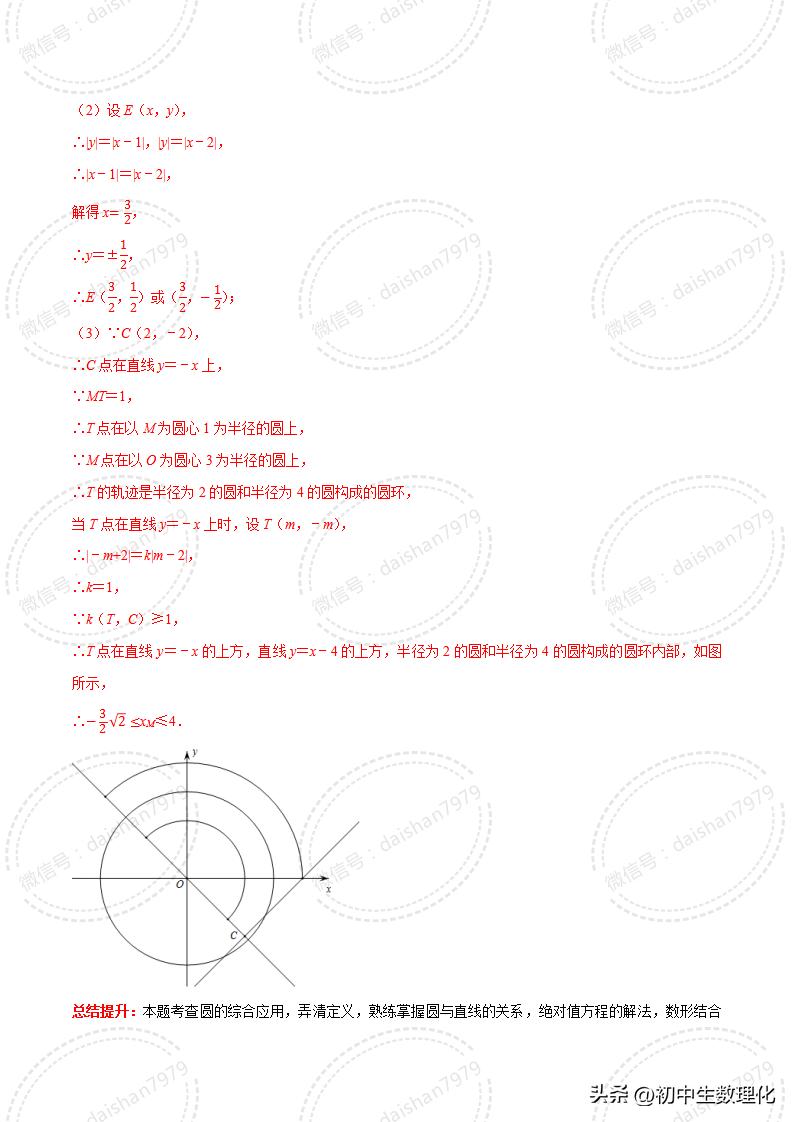 2023年中考数学二轮复习核心考点专题31中考热点新定义问题