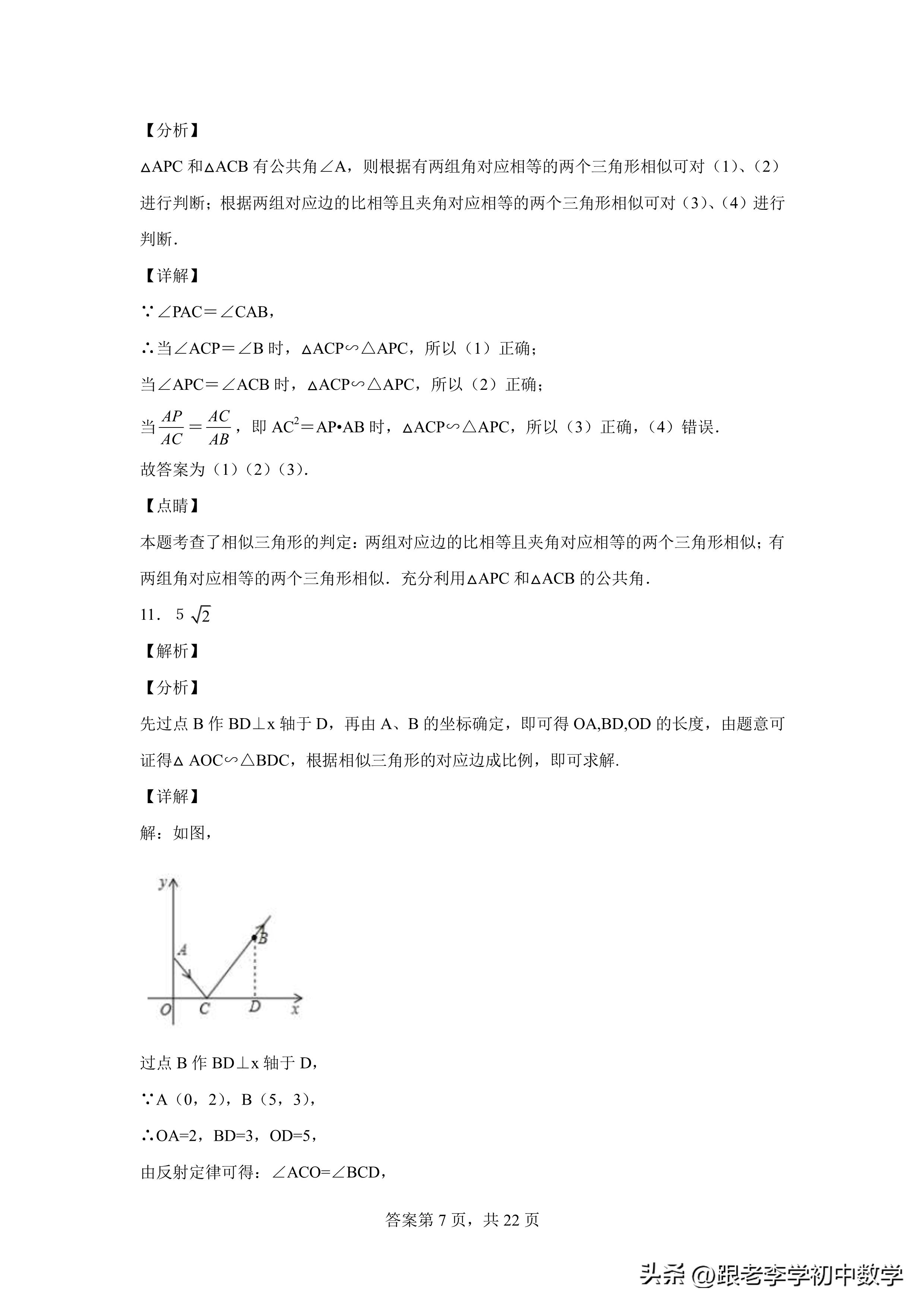 相似三角形培优专题训练,数学培优新方法八年级测评