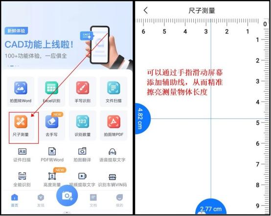尺子在线测量手机版怎样操作,手机尺子测量软件推荐