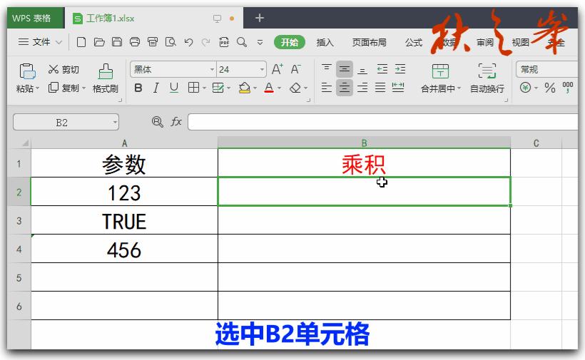 自学电脑办公excel表格函数第2讲,WPS表格自学教程
