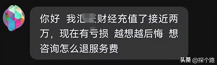 得罪了，投顾公司的，“股票大神”！