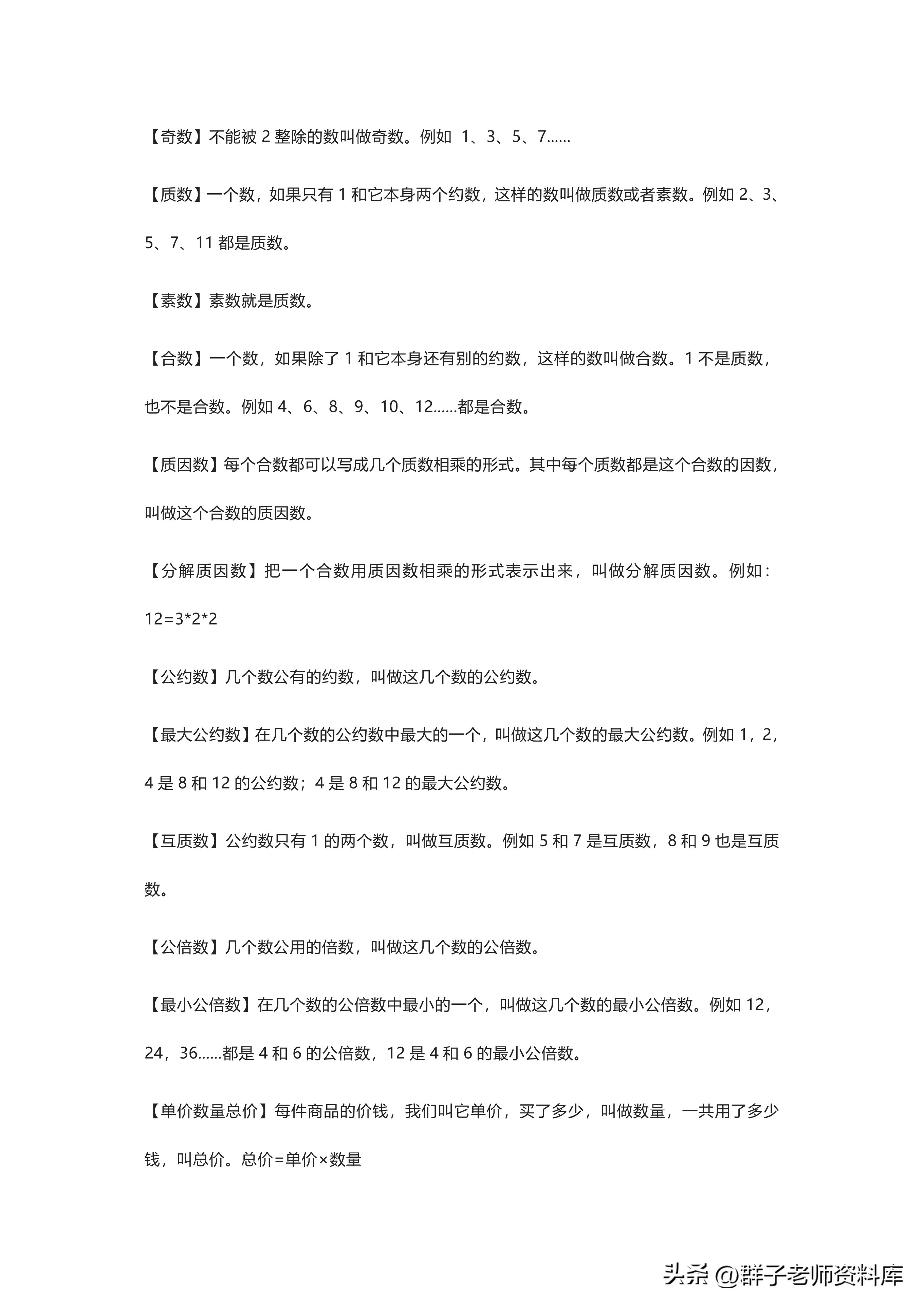 小学数学基础概念全套,小学数学基础概念教学