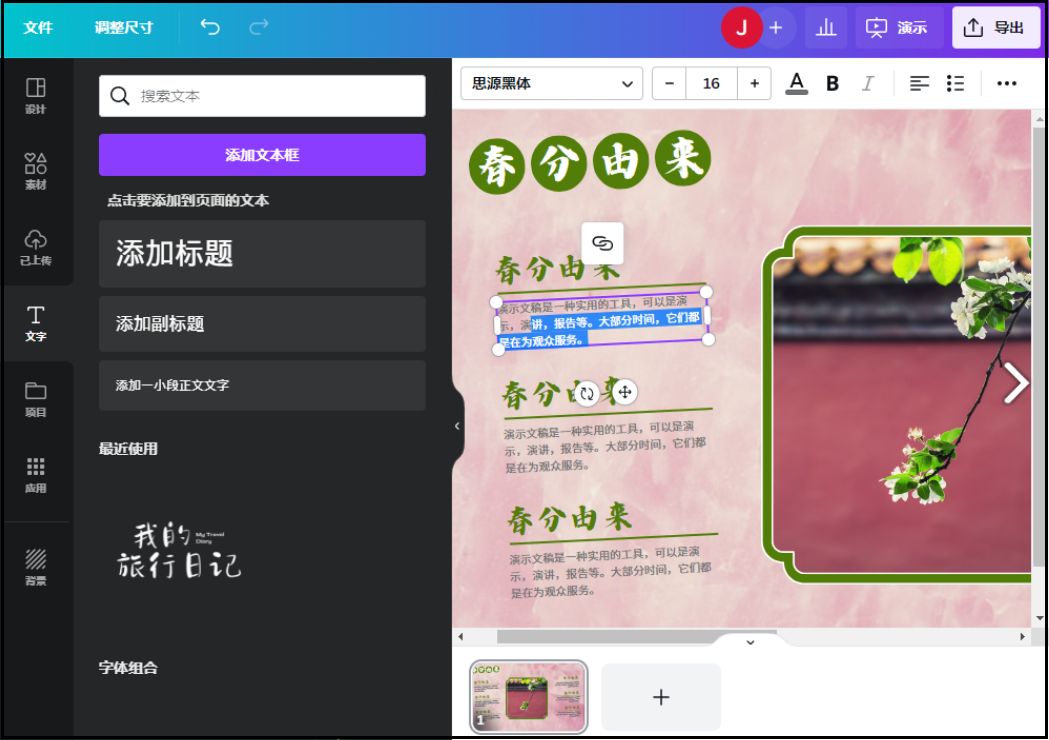 如何在图片上编辑文字,如何把图片中的文字转换成文字