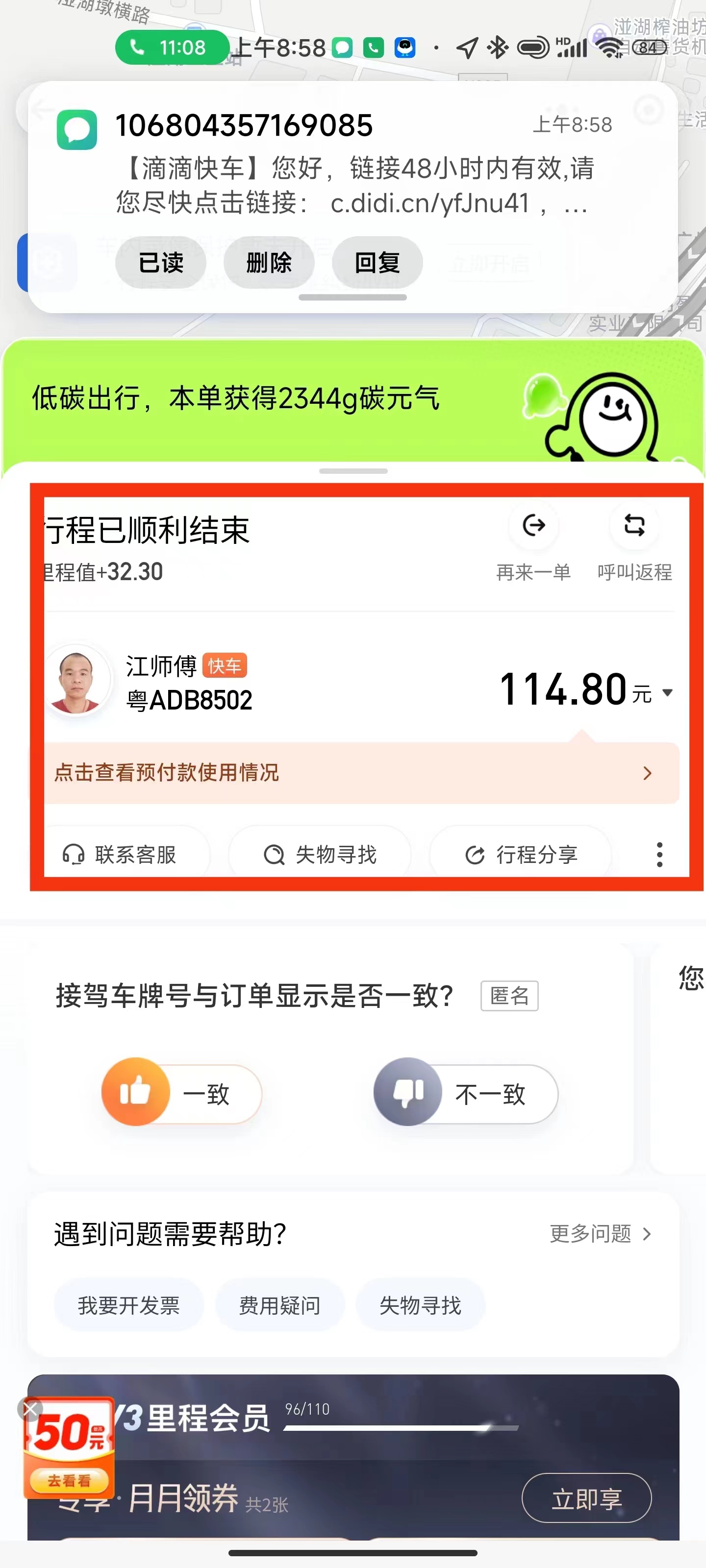 白嫖滴滴打车！面对新型*取盗**账号方法客服这样说