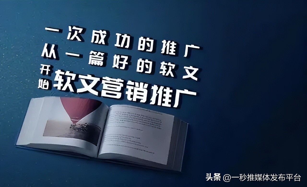 企业做软文推广哪个平台好,软文推广做得比较好的推广平台