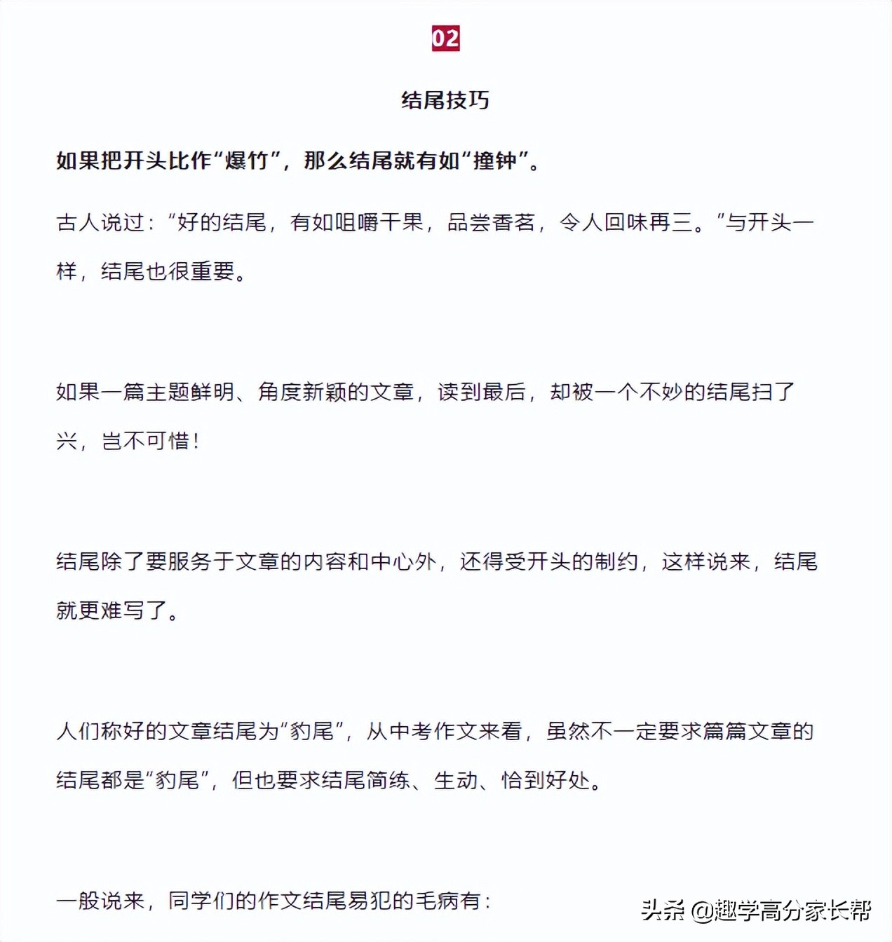 初中语文作文开头结尾好句,初中作文结尾最实用的的写作技巧