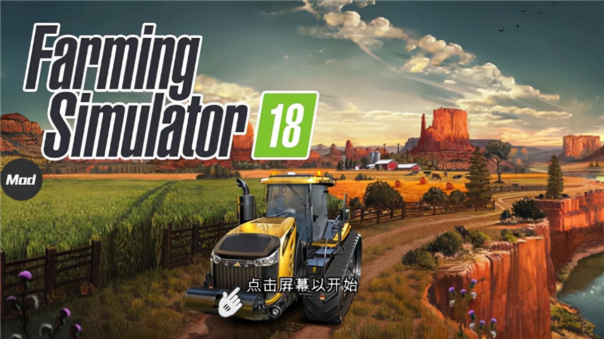 模拟农场18砍树,模拟农场18手游