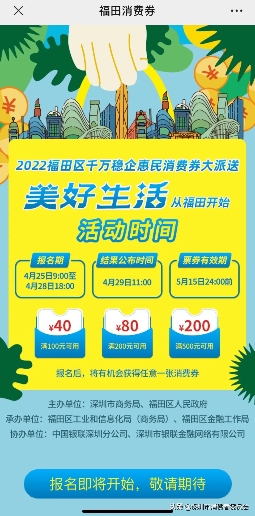 福田区的消费券到哪里去领,深圳福田消费券领券方式有哪些