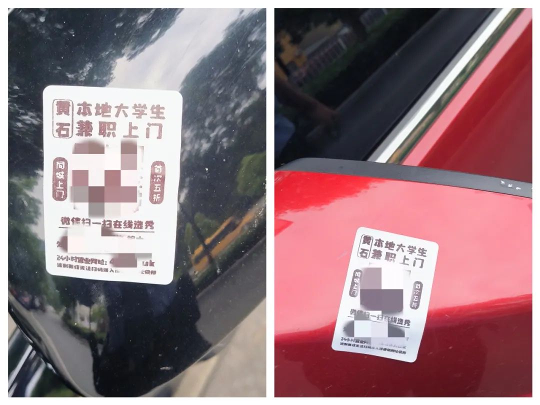 贴“涉黄”小卡片兼职？下陆公安抓获4名乱贴涉黄小广告的男子