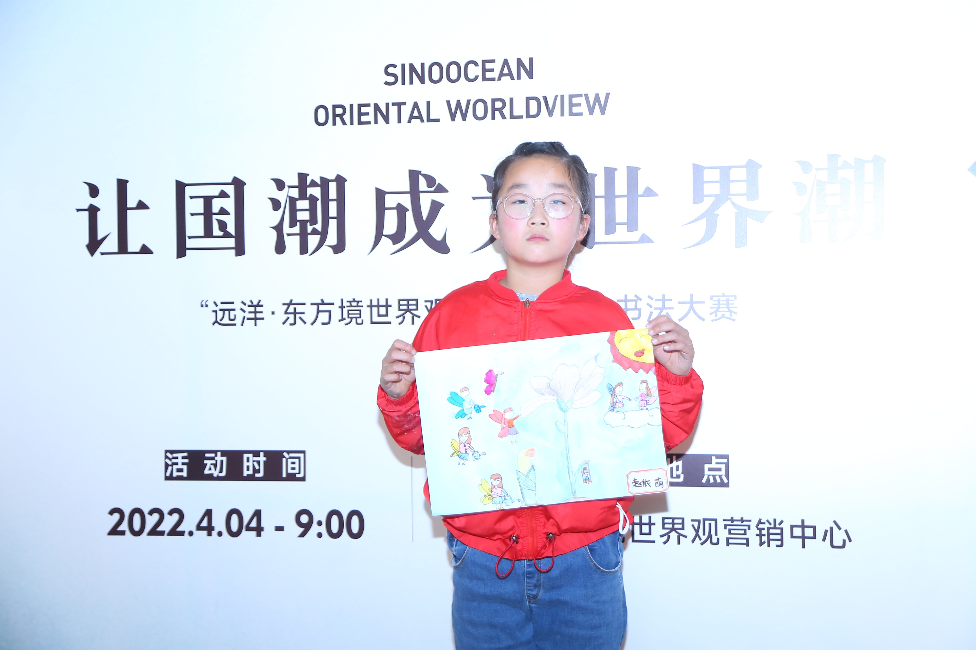 让国潮成为世界潮——“远洋·东方境世界杯”少儿美术书法大赛