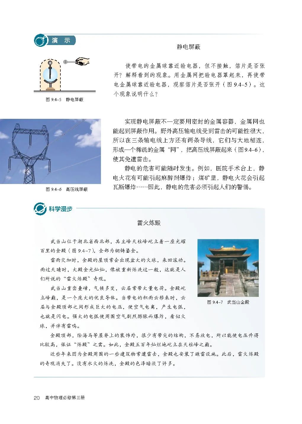 高中物理｜电子课本：2019人教版高中物理教材必修第三册