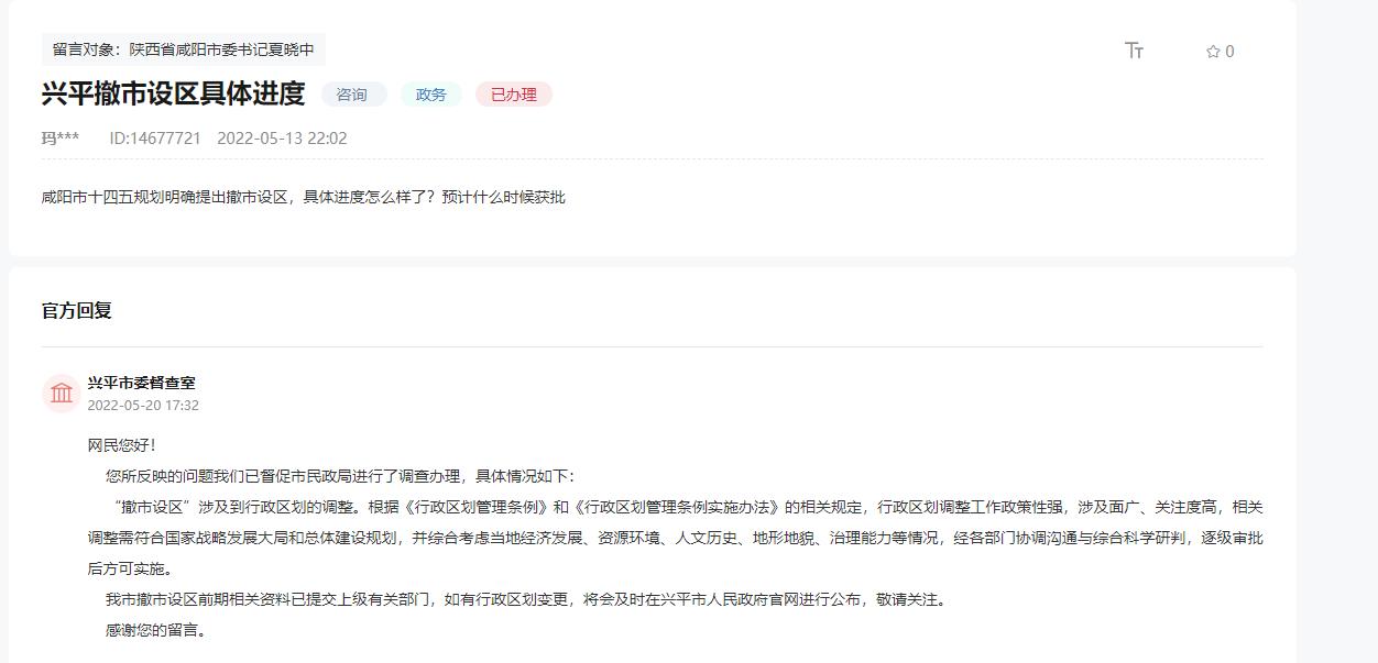 官方消息！兴平或成咸阳第三个区！