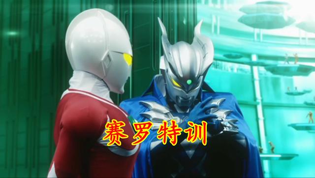 奥特银河格斗赛罗的新形态,奥特银河格斗3赛罗的表现