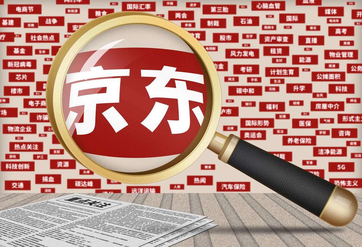 京东自营入驻条件及标准,京东入驻基本要求及特殊资质说明