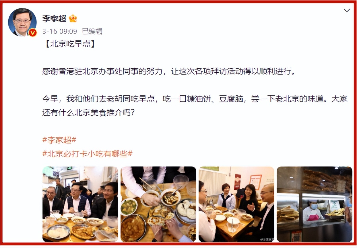 香港特首逛东城胡同，老字号小吃和网红菜市场成热门打卡地