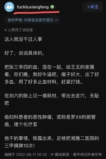 湘雅医院刘翔峰事件怎么曝光的,湘雅医院刘翔峰事件后就诊量高吗