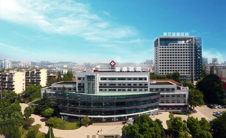 北京爱康集团所属黄石爱康医院通过国家标准版心衰中心认证
