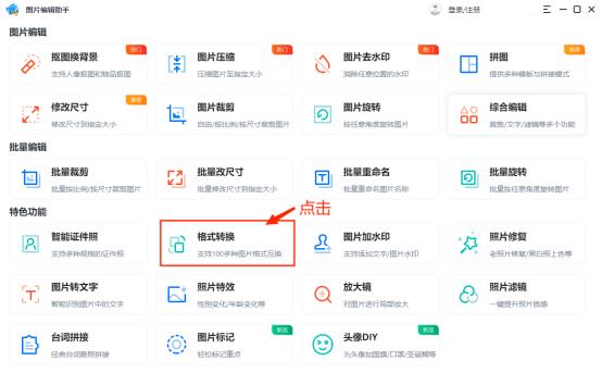 webp格式图片怎么转换成jpg,heic格式图片怎么转jpg免费