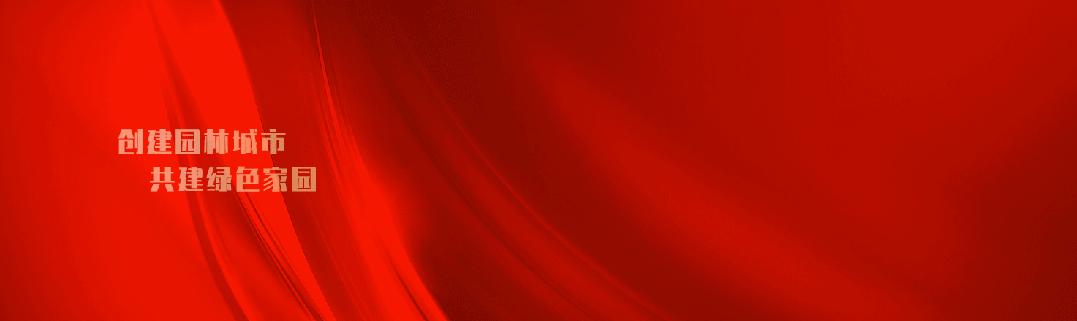 商州区棚改办：多措并举推进清廉机关建设