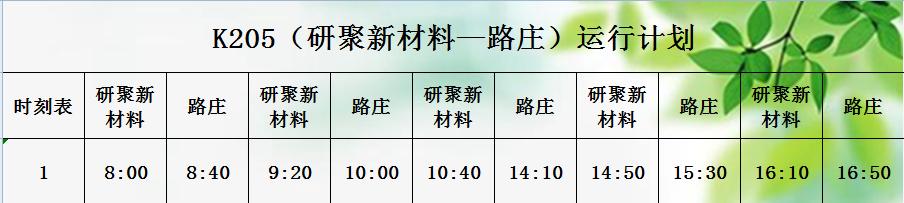 茌平公交客运最新通知,济南茌平城际公交