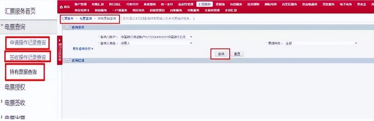 网银电子承兑汇票接收流程,电子承兑汇票查询
