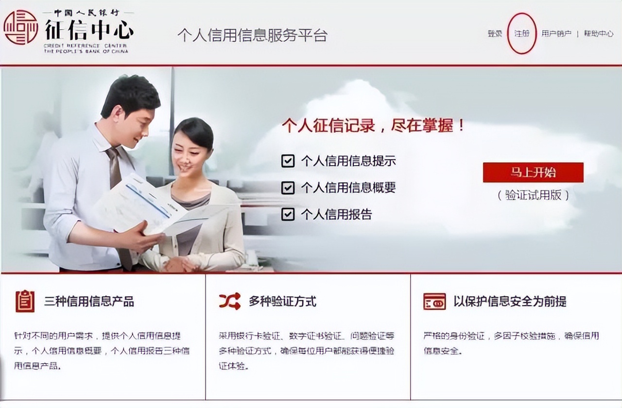 手把手免费教你查征信报告,电子版征信报告怎么注册